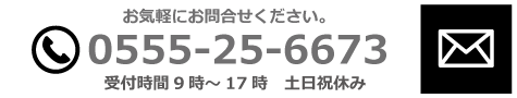 問い合わせ
